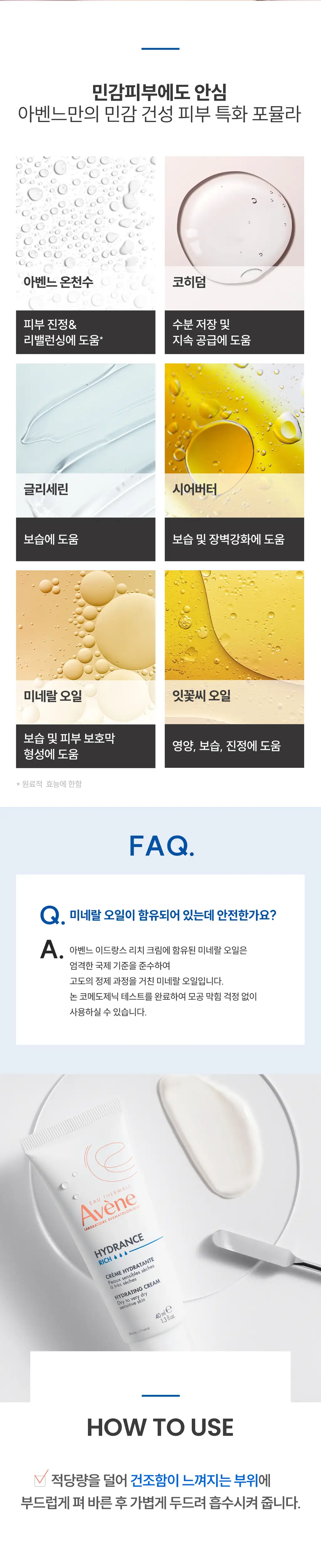 [밀도보습] 아벤느 이드랑스 리치 크림 40ml 2입 기획 상세페이지 15